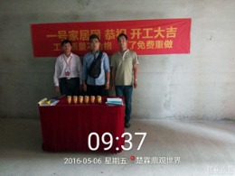 恭喜鼎观世界11栋朱先生新家开工大吉